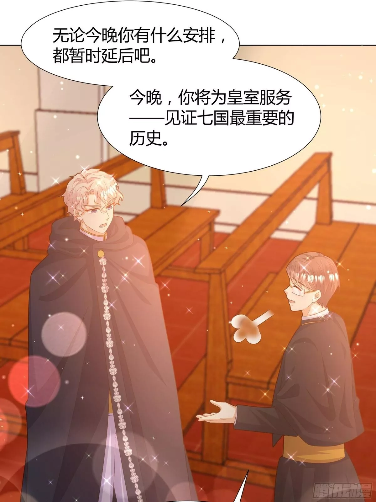 仇敌之子总是撩我怎么办？,39 婚礼,第13张